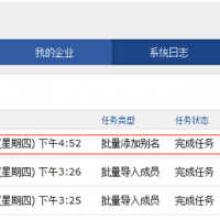 騰訊企業(yè)郵箱-如何在管理端替換企業(yè)域名并且成員郵箱以及數(shù)據(jù)不會(huì)丟失？